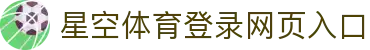 星空体育·星空网页版网站入口-星空(中国)